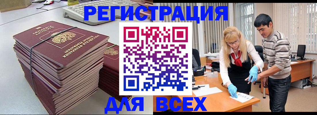 прописка для военкомата в Новотроицке