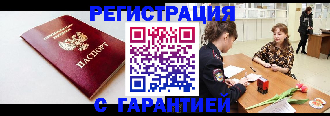 прописка в Новотроицке