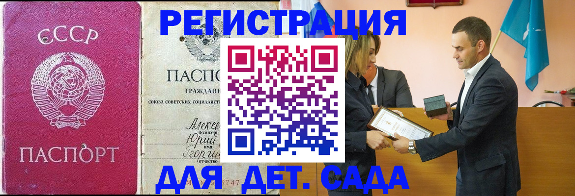 прописка ребенка в Новотроицке