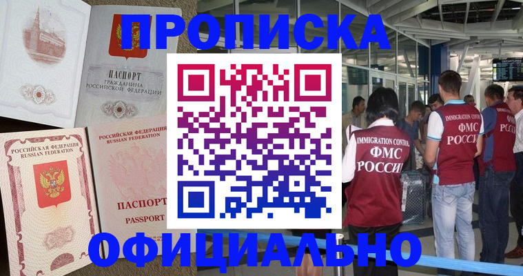 временная регистрация купить в Новотроицке