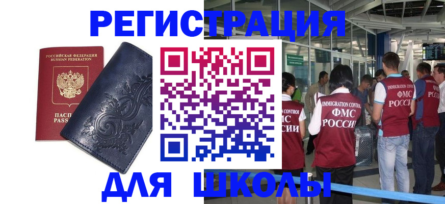 прописка паспорт в Новотроицке