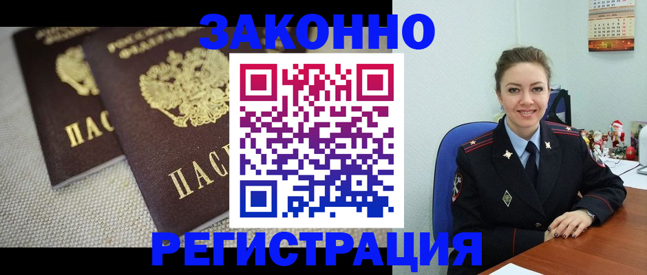 прописка в квартире в Новотроицке