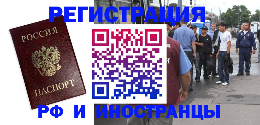 прописка в Новотроицке