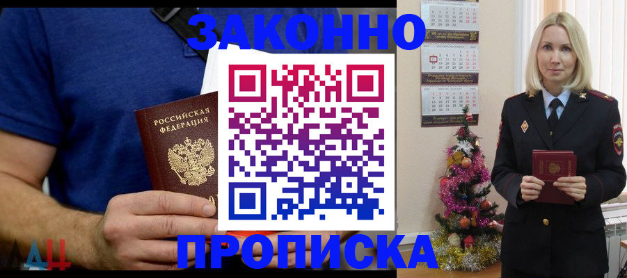 временная регистрация для всех в Новотроицке