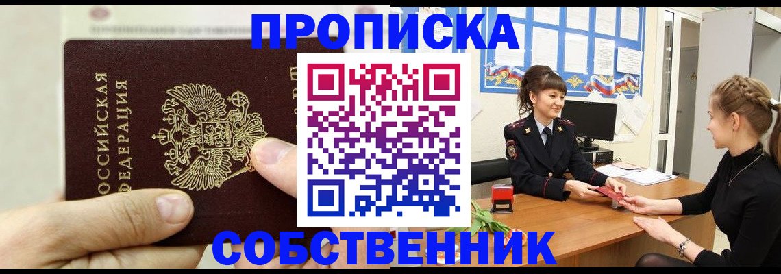 прописка законно в Новотроицке