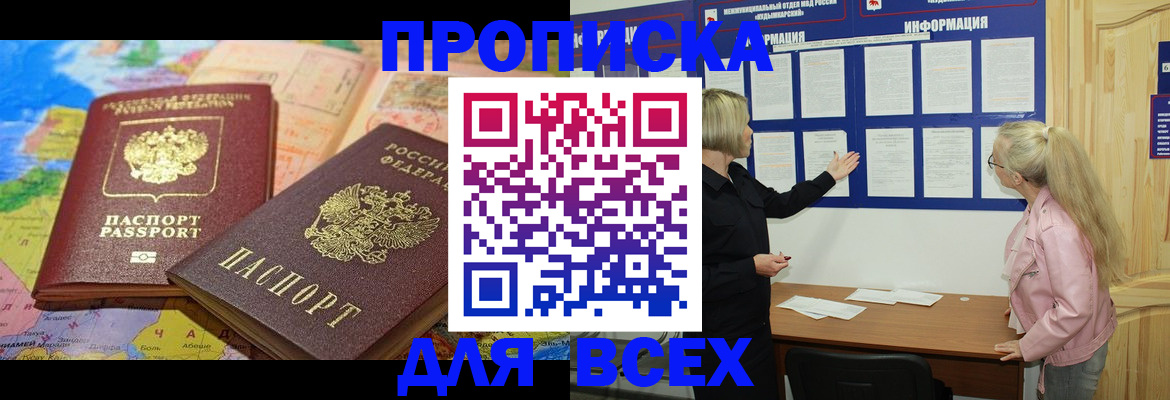 прописка от собственника в Новотроицке
